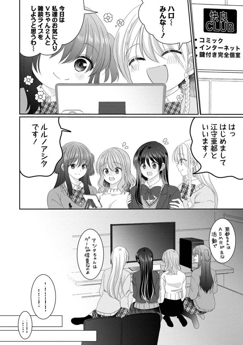 OL Vtuber to Oshi Jk-chan - Chapter 14.2 - Page 7